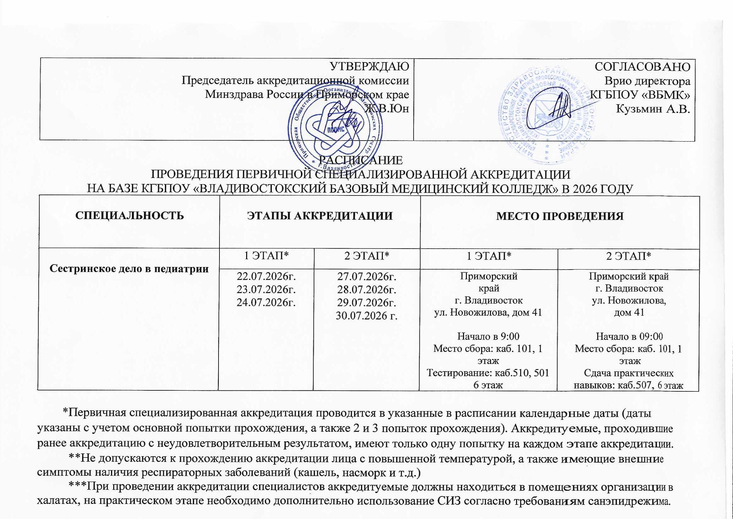Расписание.jpg
